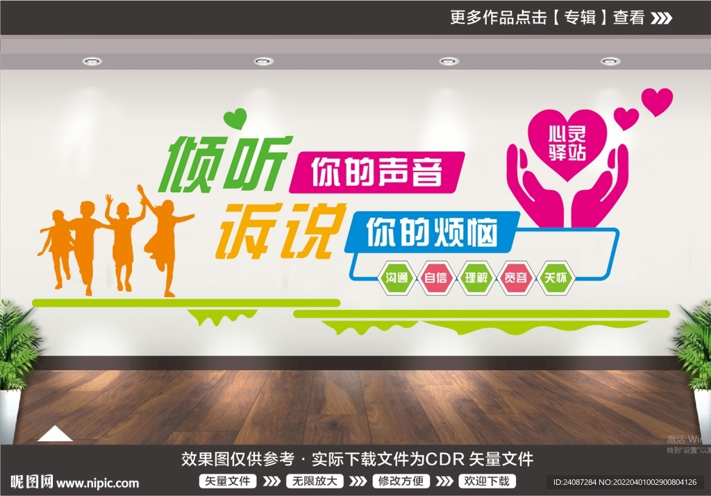 心理咨询文化墙