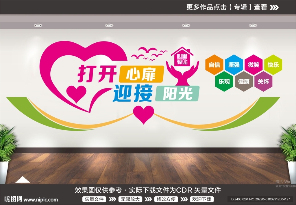 心理咨询文化墙