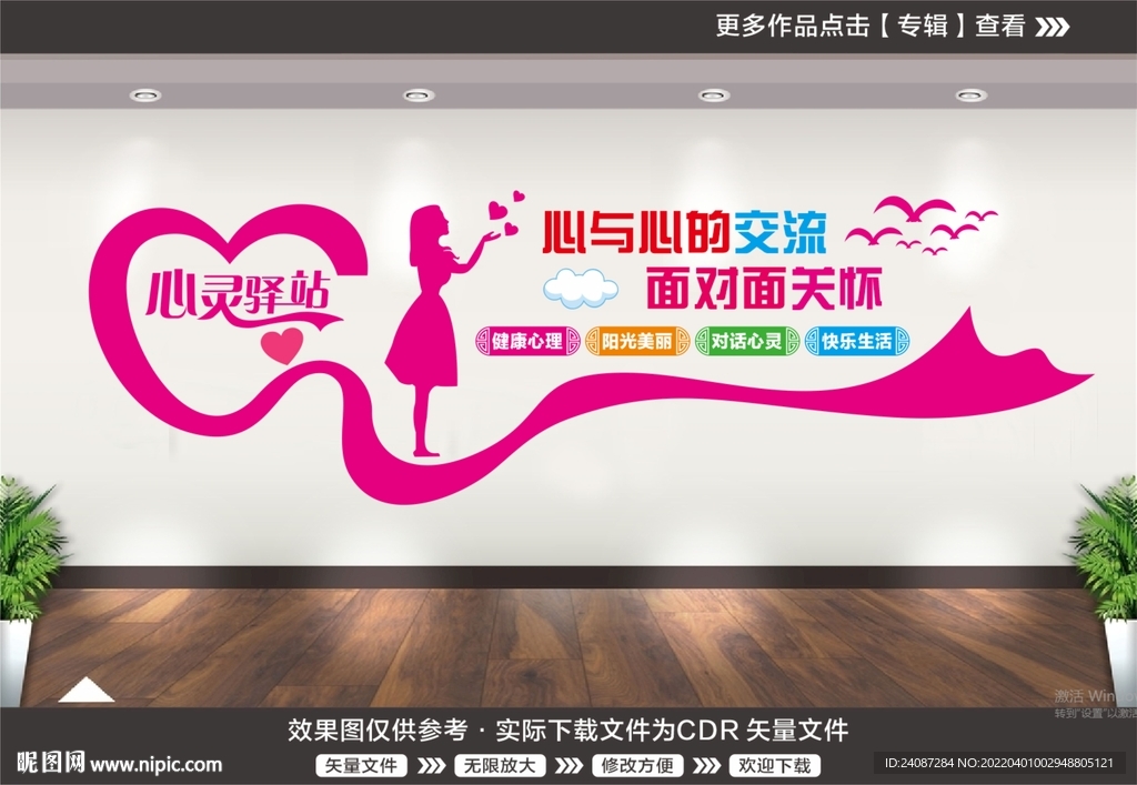 心理咨询文化墙