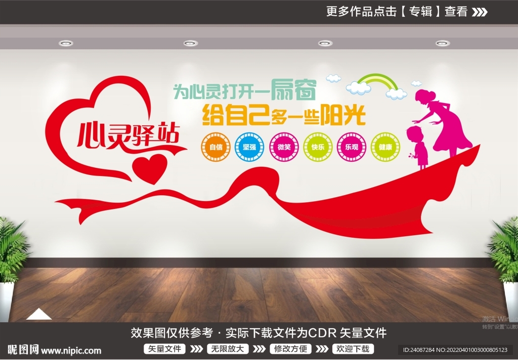 心理咨询文化墙