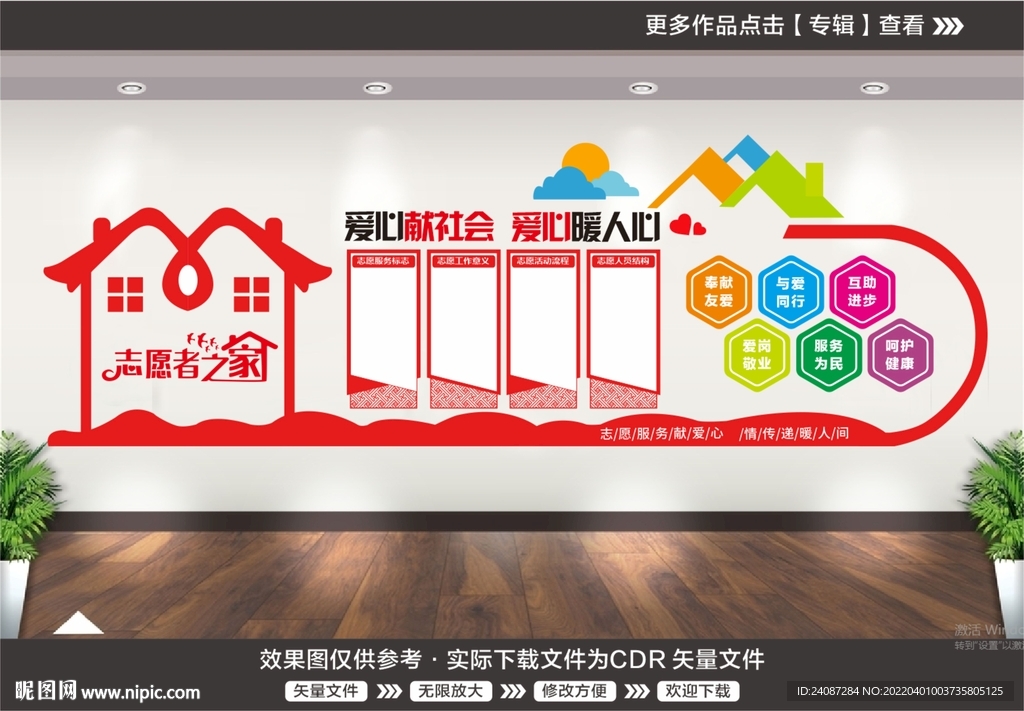 志愿者之家