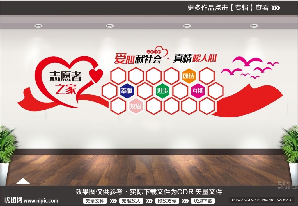 志愿者之家