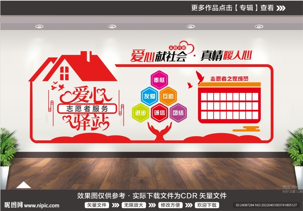 志愿者之家