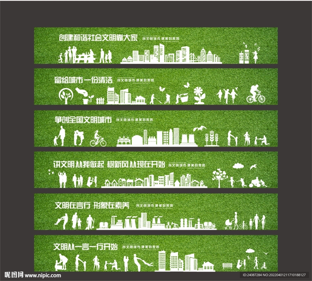 创建文明城市围挡