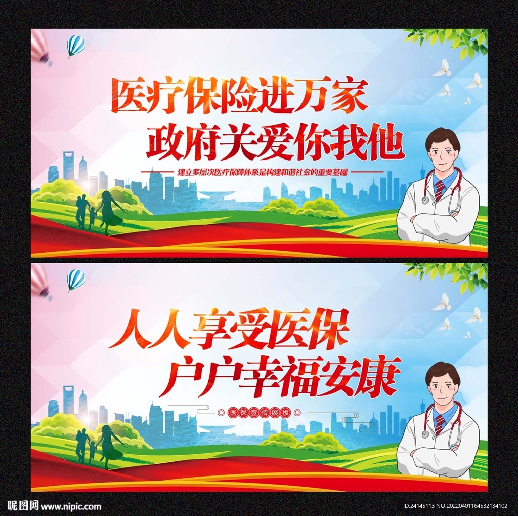 医保宣传