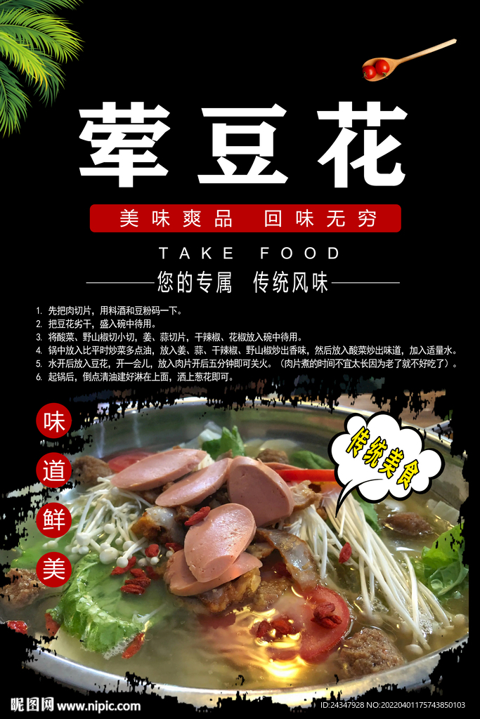 荤豆花