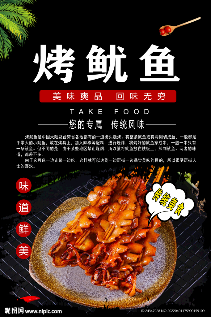 烤鱿鱼