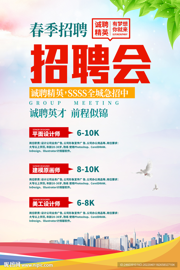 招聘广告