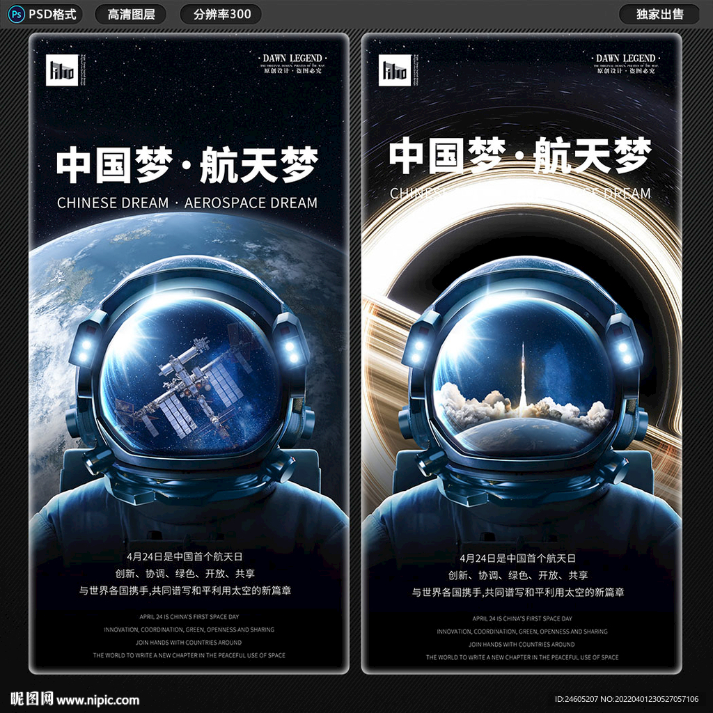 中国梦航天梦