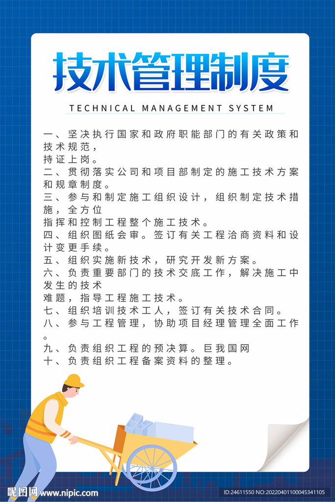 工地施工技术管理制度