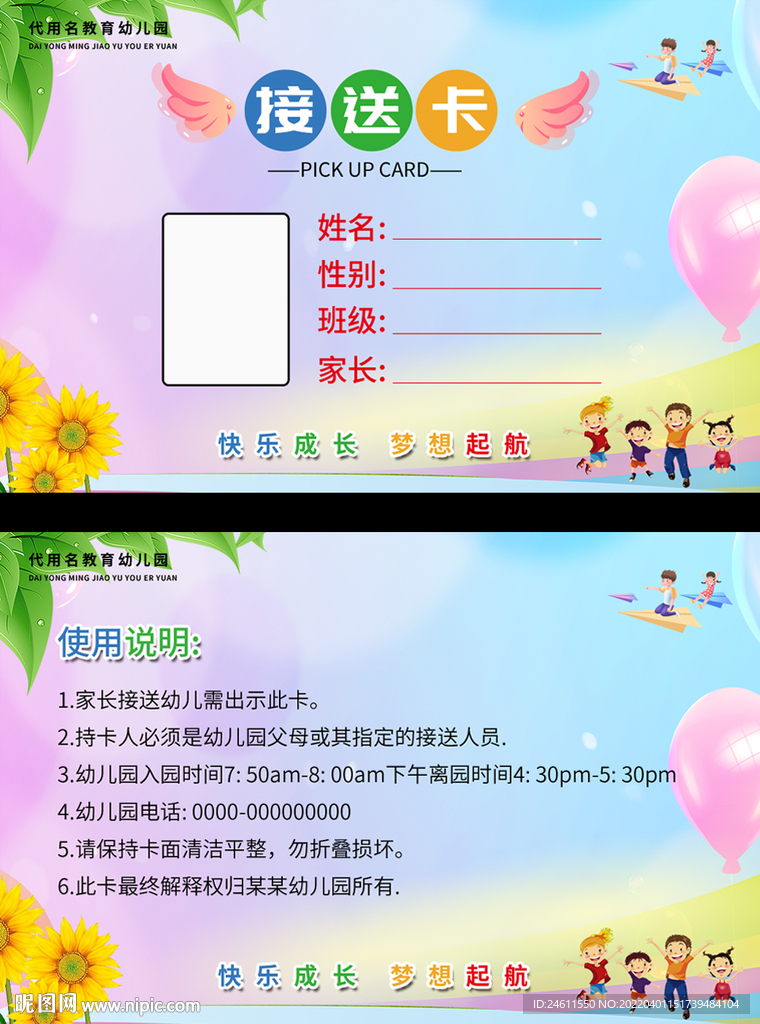 幼儿接送卡