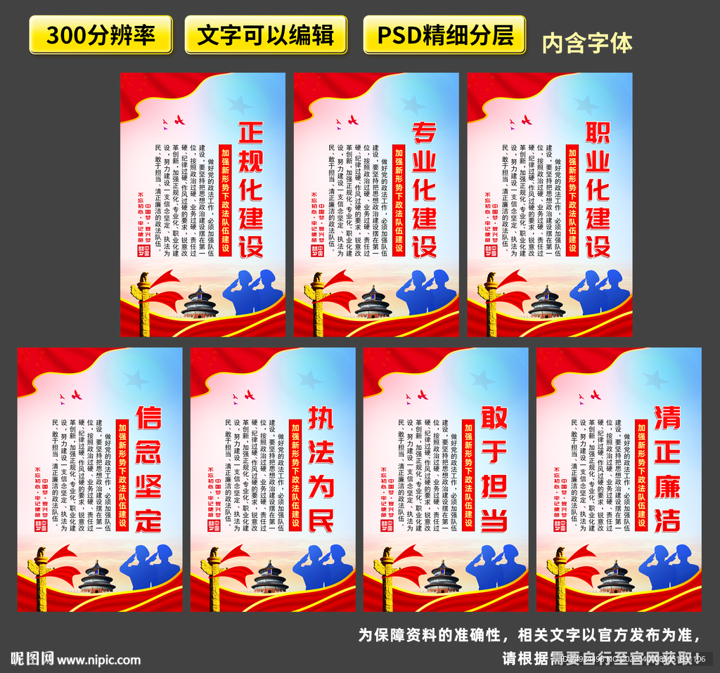 政法队伍建设