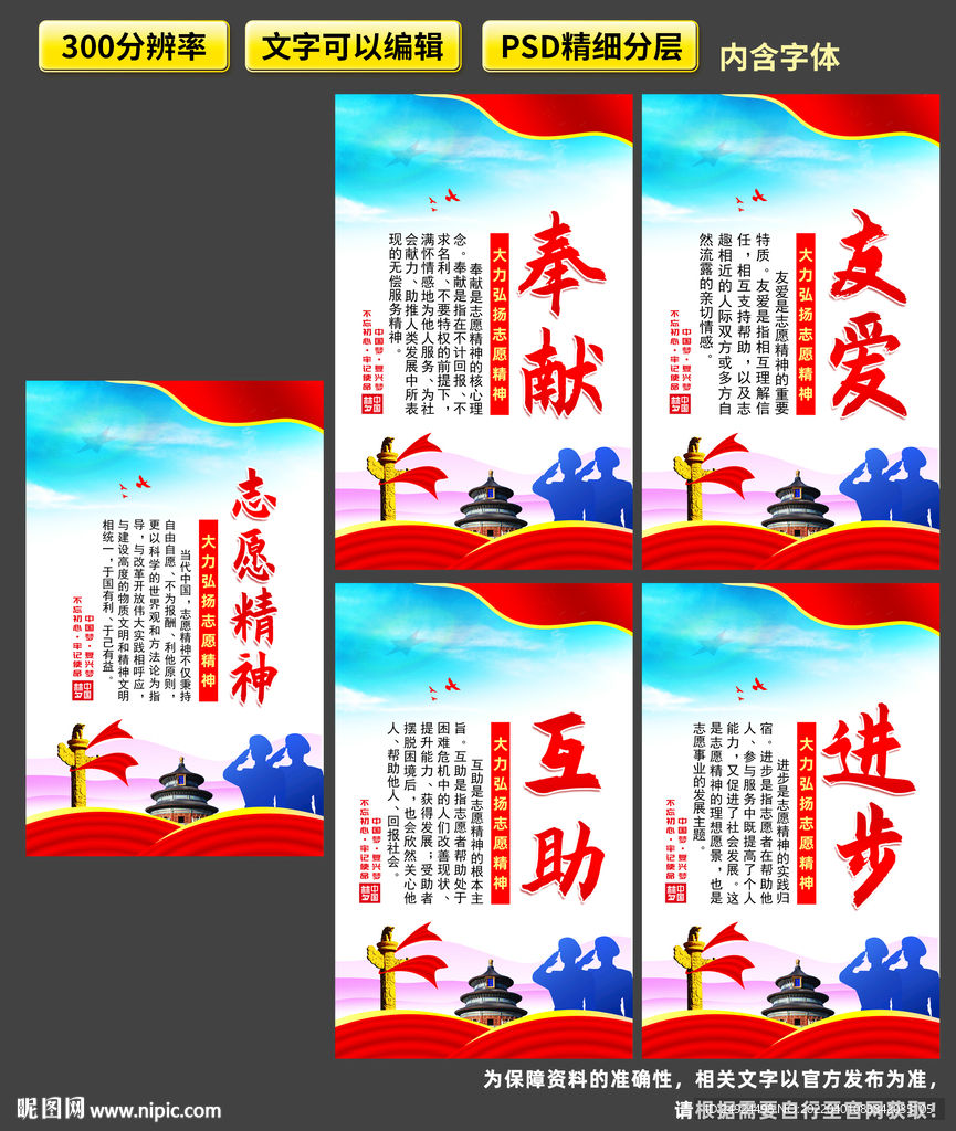 志愿精神标语