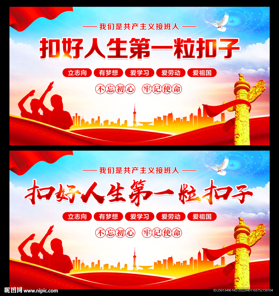 扣好人生第一粒扣子