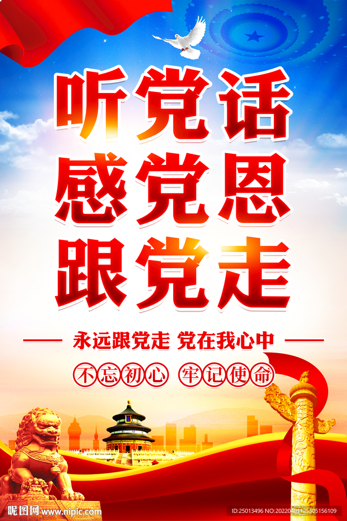 党建背景