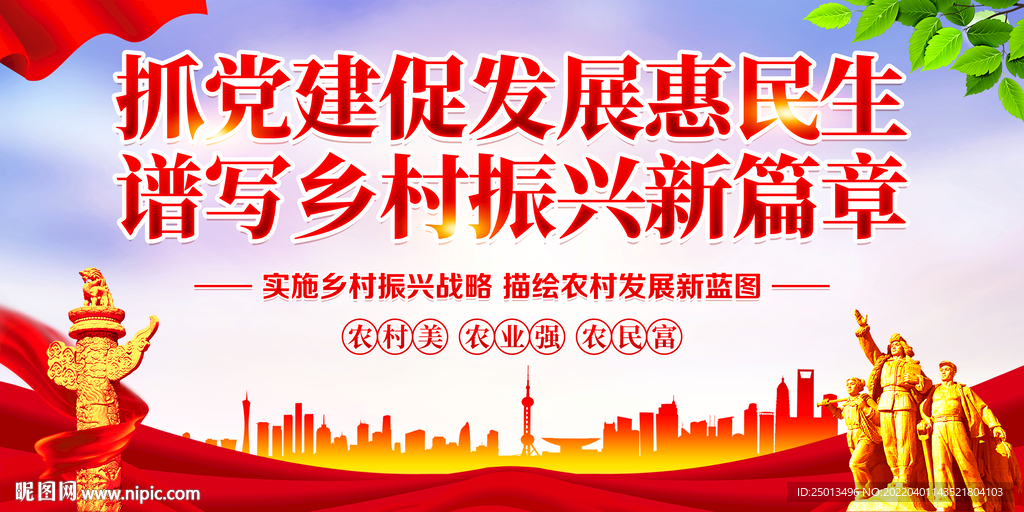 乡村振兴展板