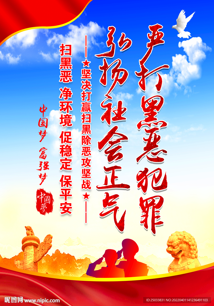 扫黑除恶
