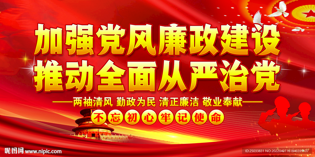 廉洁文化 