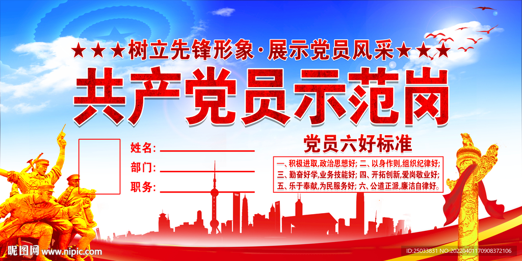   党员示范岗
