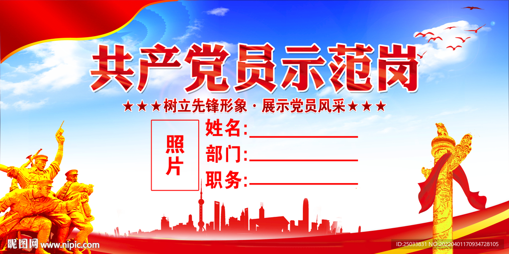 党员示范岗 