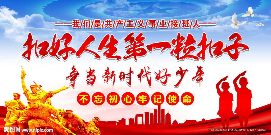  扣好人生第一粒扣子