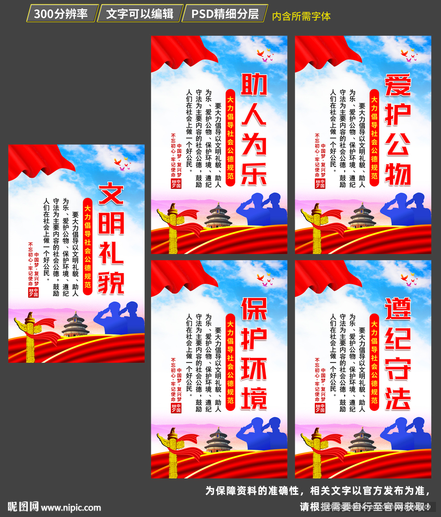 社会公德规范展板