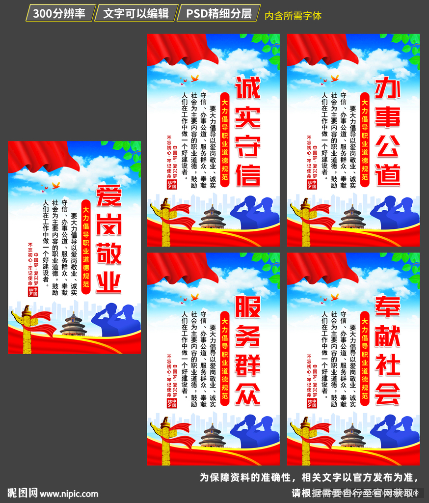 职业道德规范