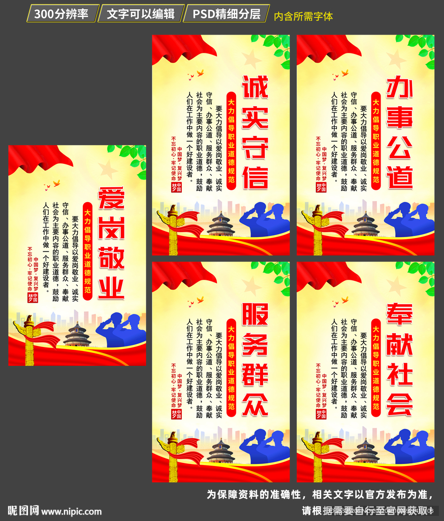 职业道德规范标语