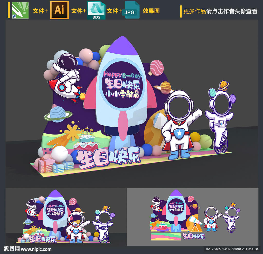 星空宇航员周岁宴美陈