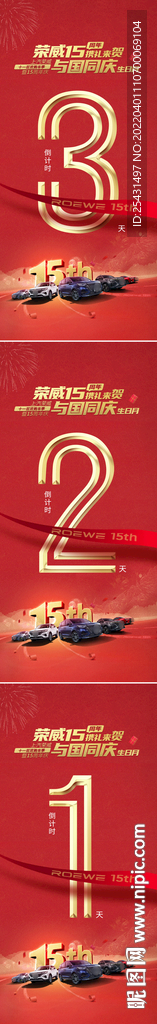 汽车周年庆倒计时321
