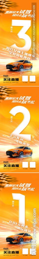 汽车试驾倒计时321