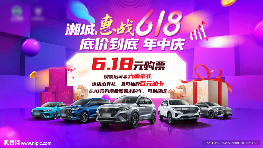 618年中汽车团购会