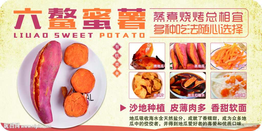 六鳌蜜薯