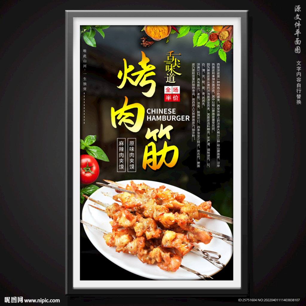 烤肉筋
