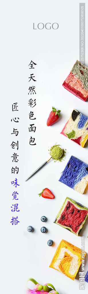彩色面包