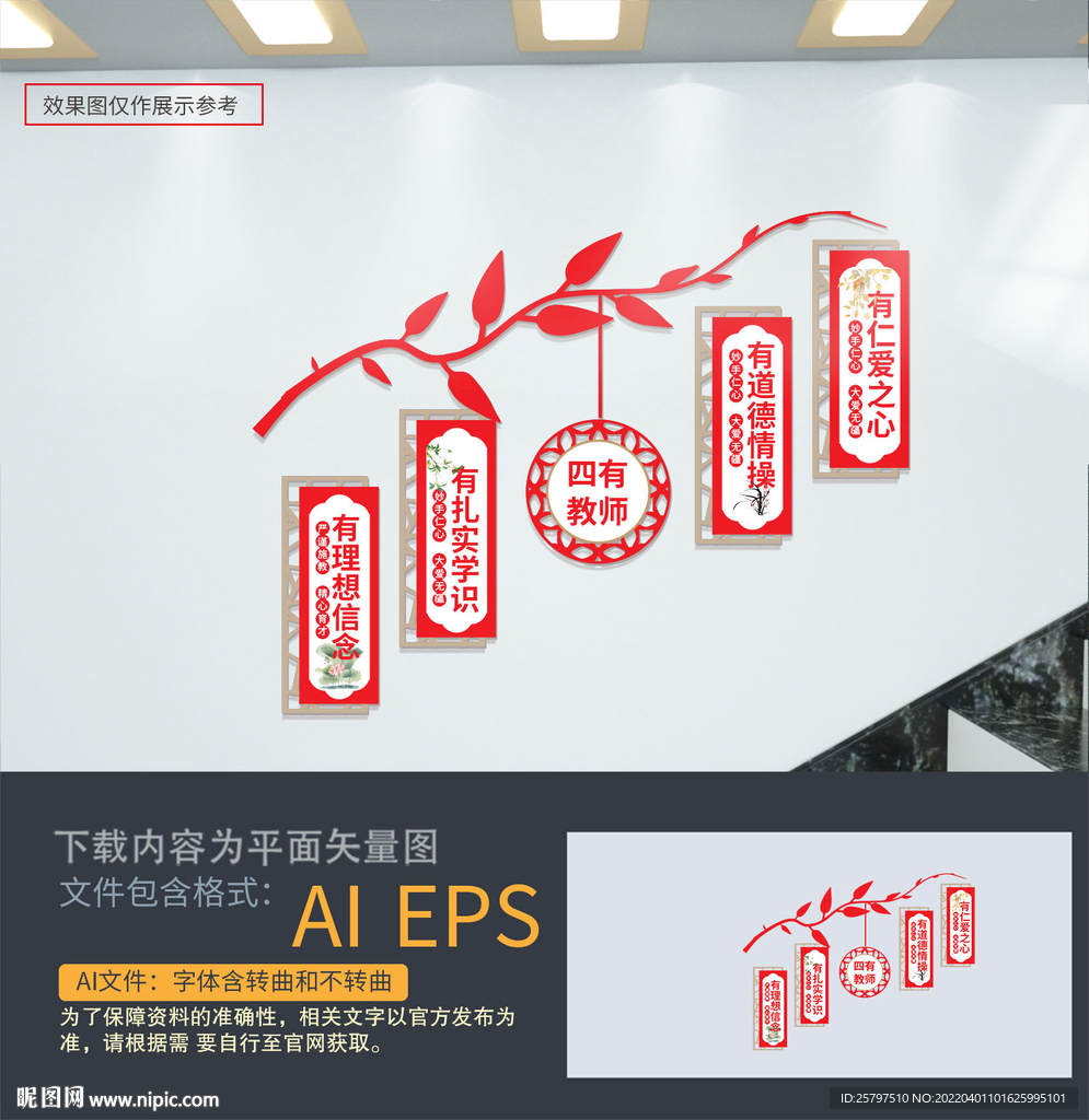 教师楼梯文化墙