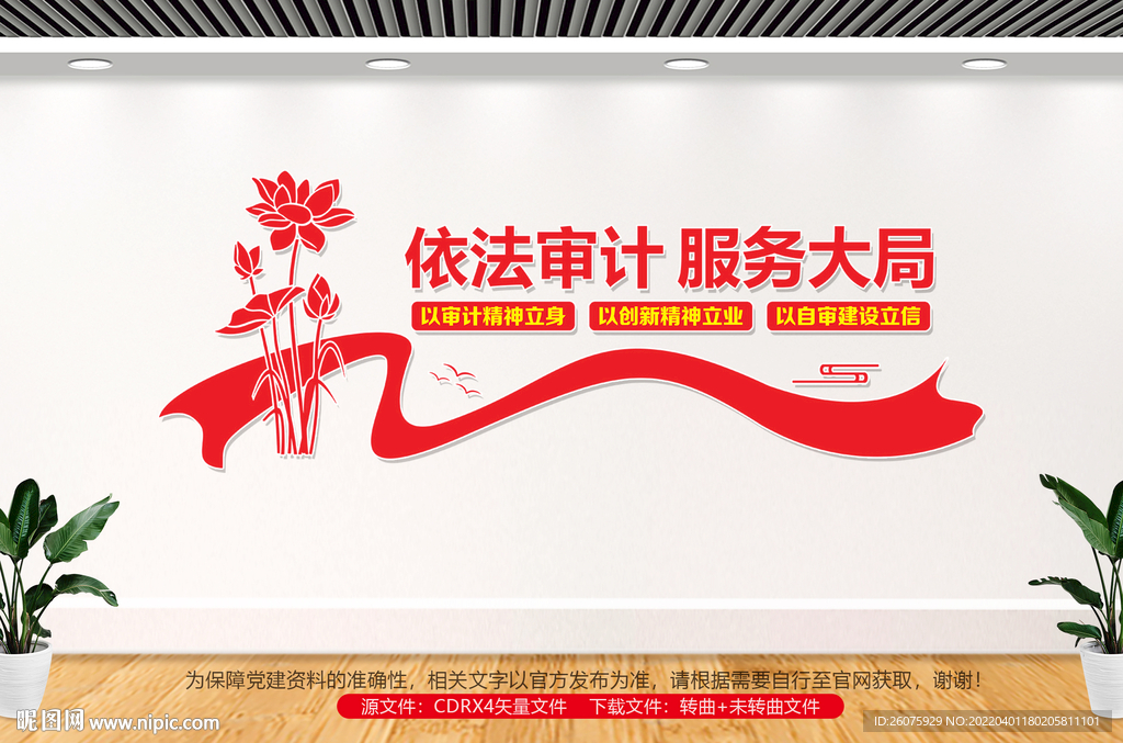 审计局文化墙