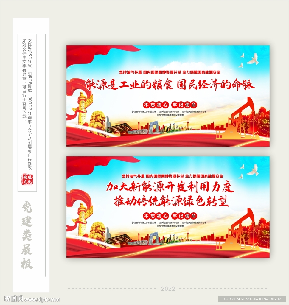能源展板