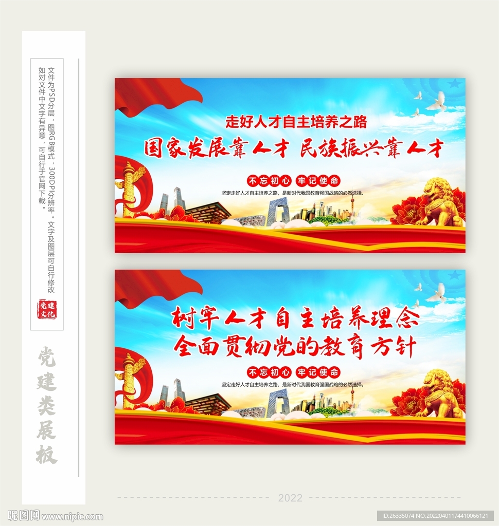 人才自主培养展板