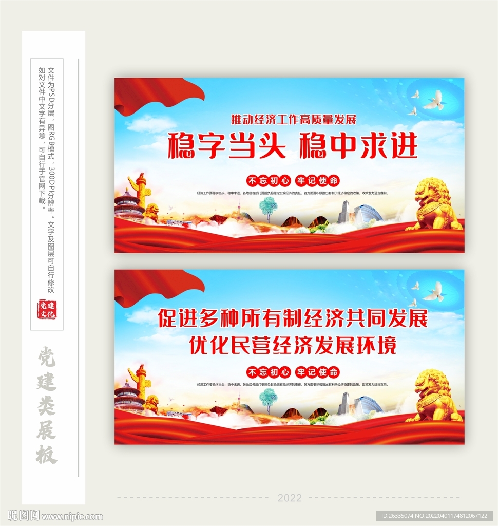 推动经济工作展板