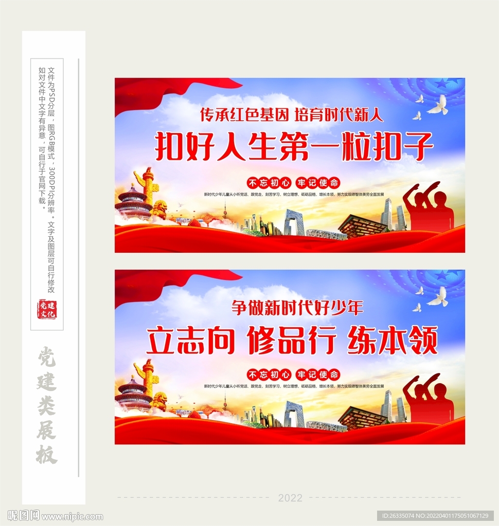 新时代好少年展板