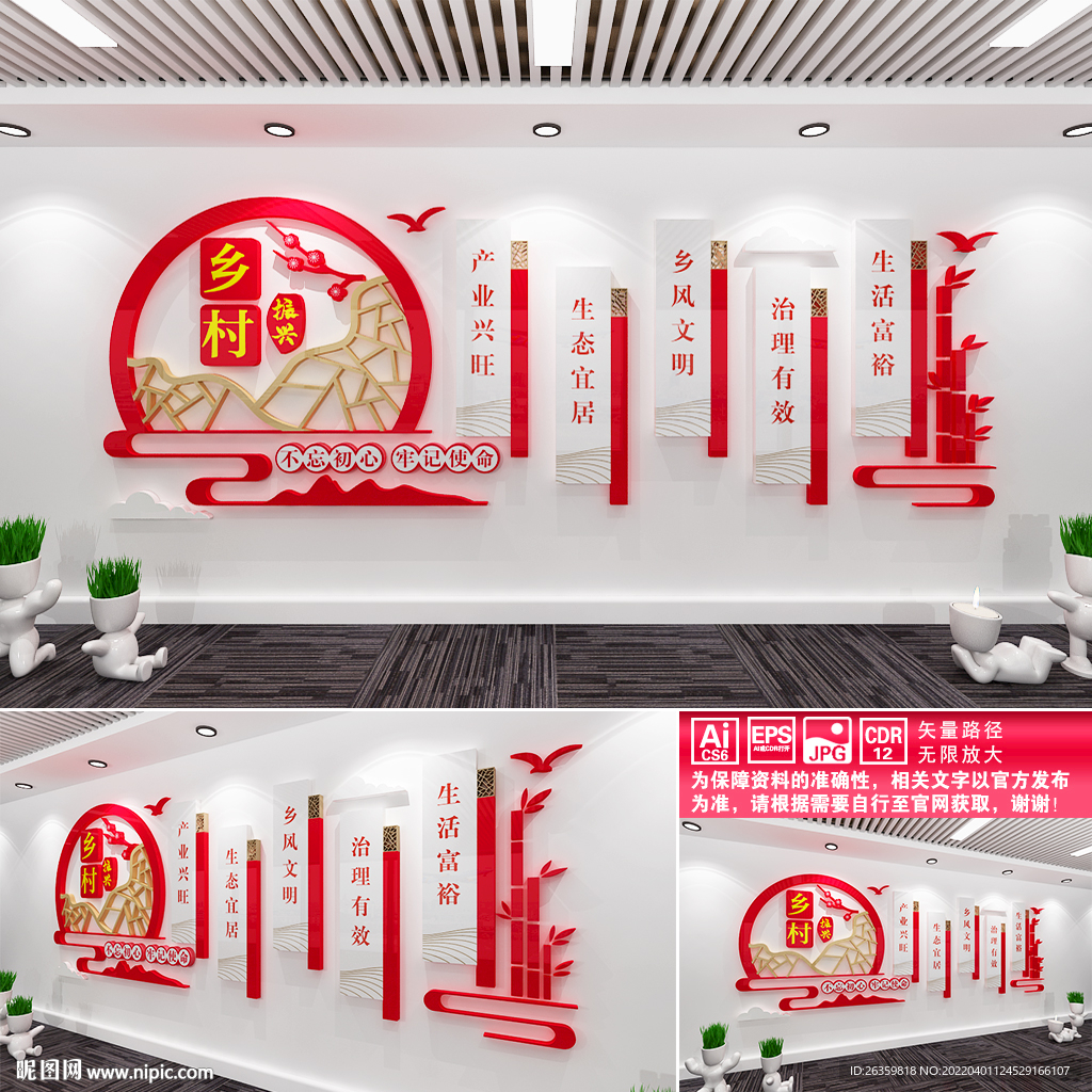 乡村振兴文化墙