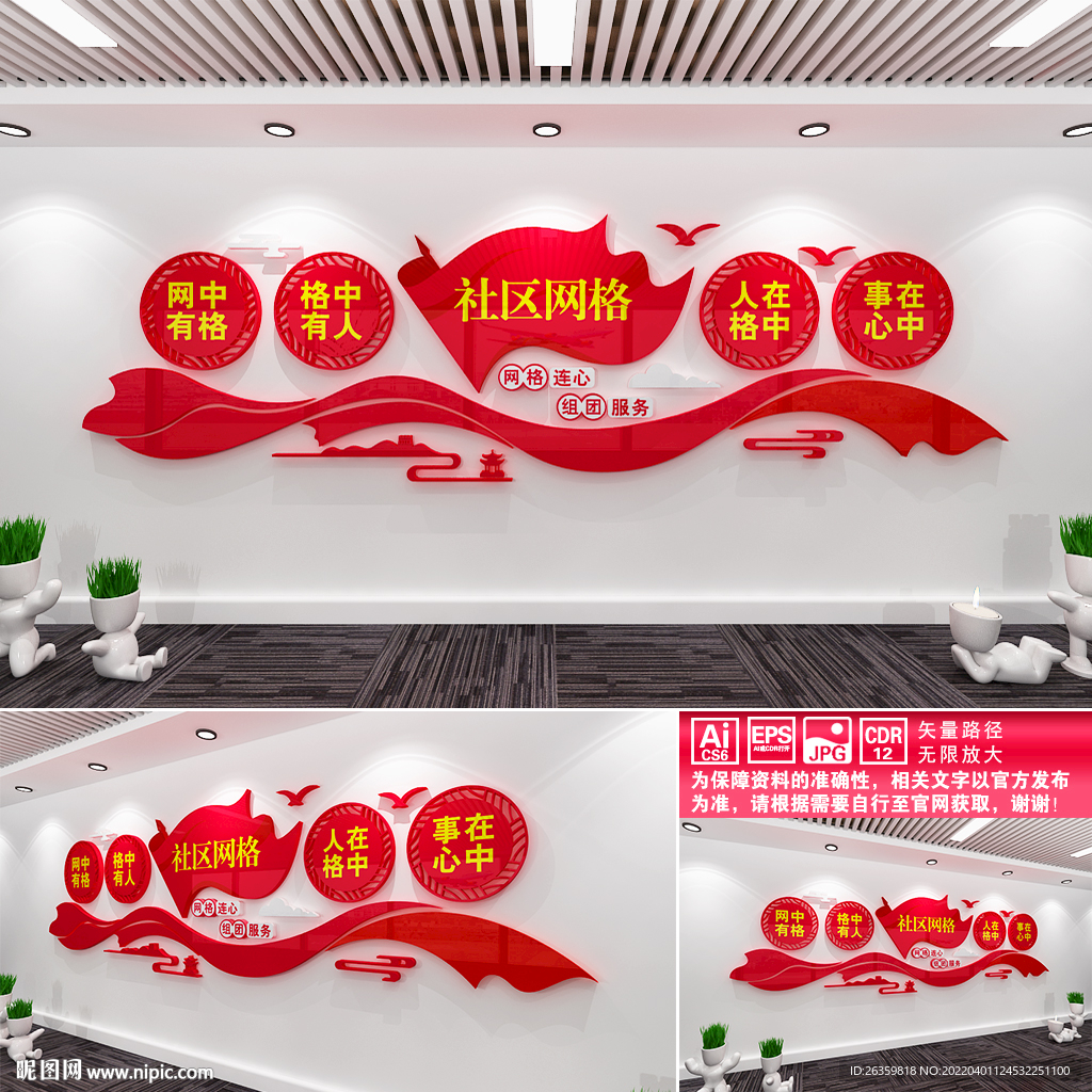 社区网格文化墙
