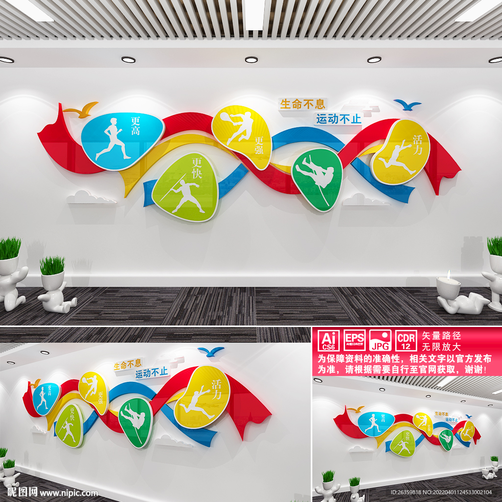 运动文化墙