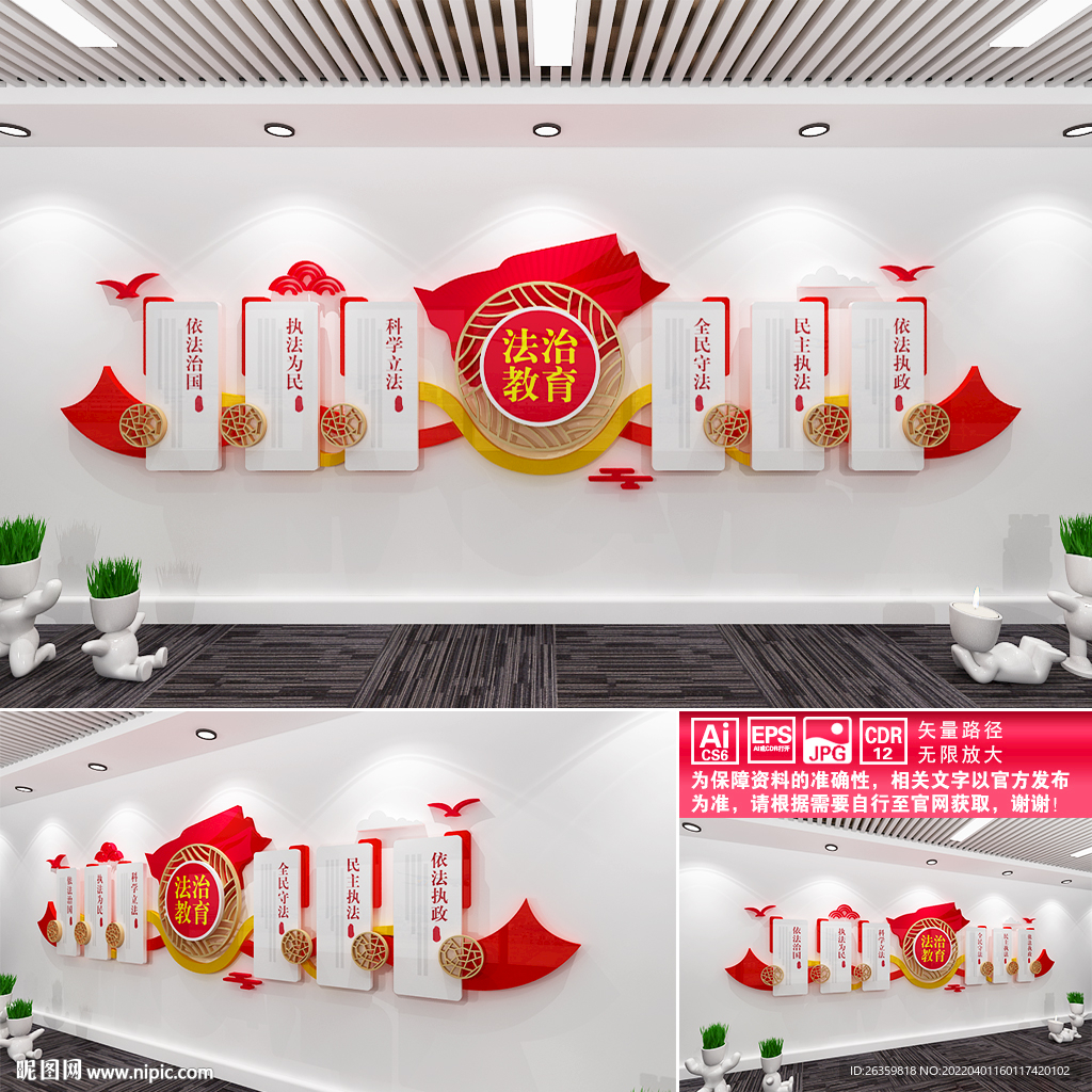 法治教育