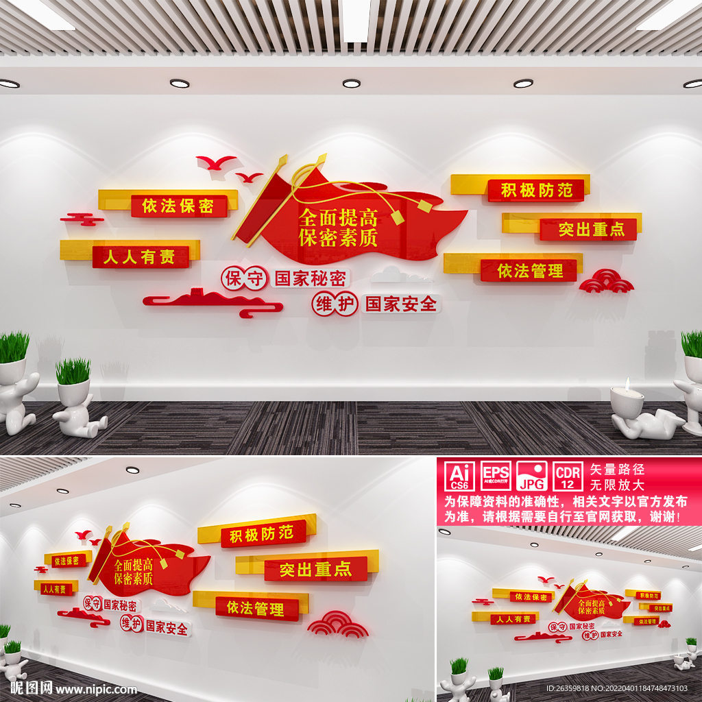 中华人民共和国保守国家秘密法设计图__展板模板_广告设计_设计图库_昵图网nipic.com