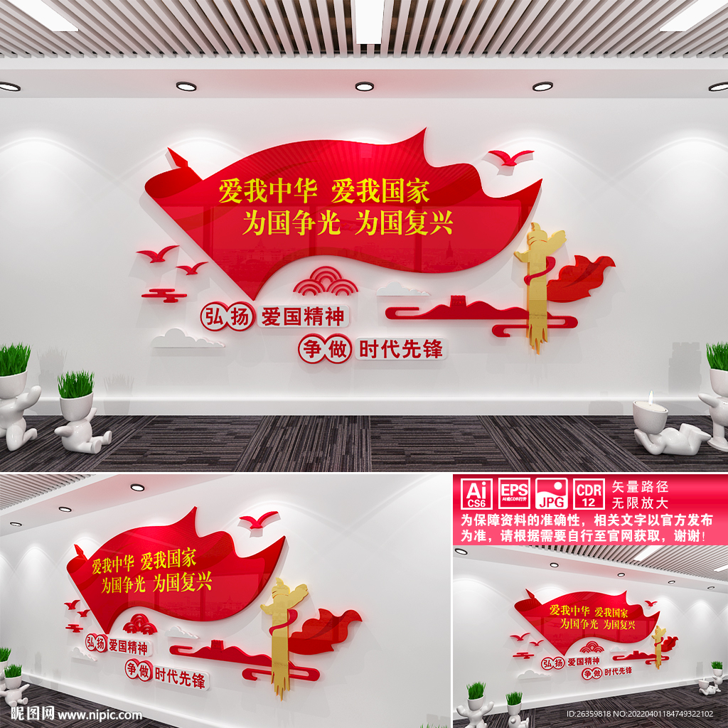 爱国精神文化墙