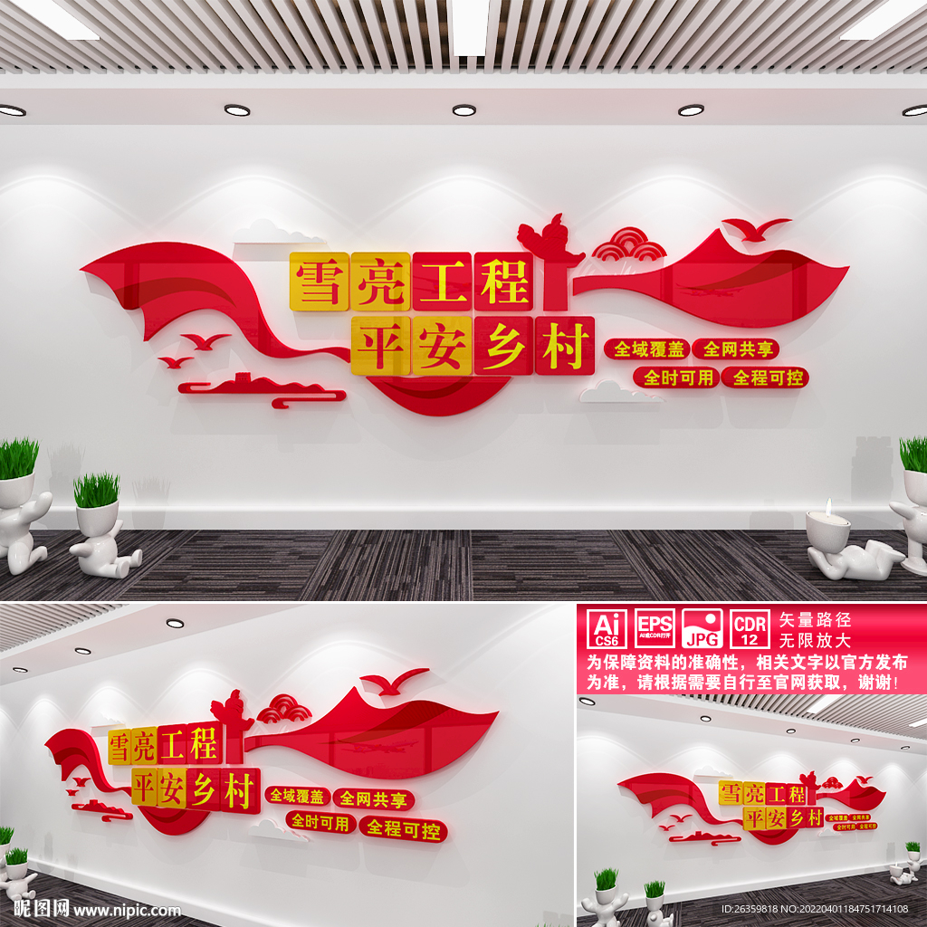 雪亮工程
