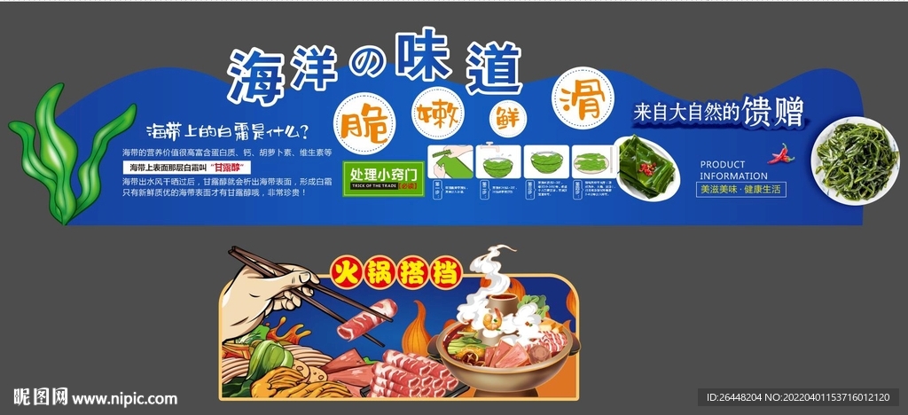 海带火锅节
