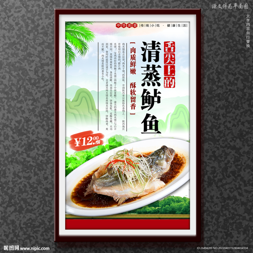 清蒸鲈鱼